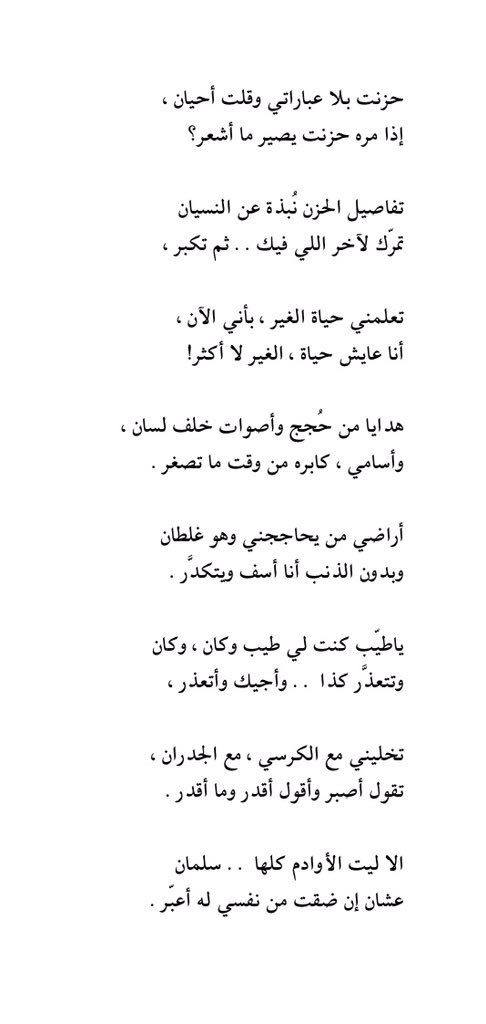 ابيات شعر سلمان بن خالد