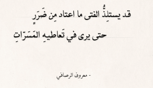 ابيات شعر حكمة قصيرة