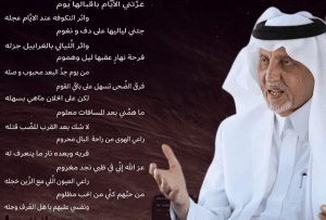 ابيات شعر خالد الفيصل