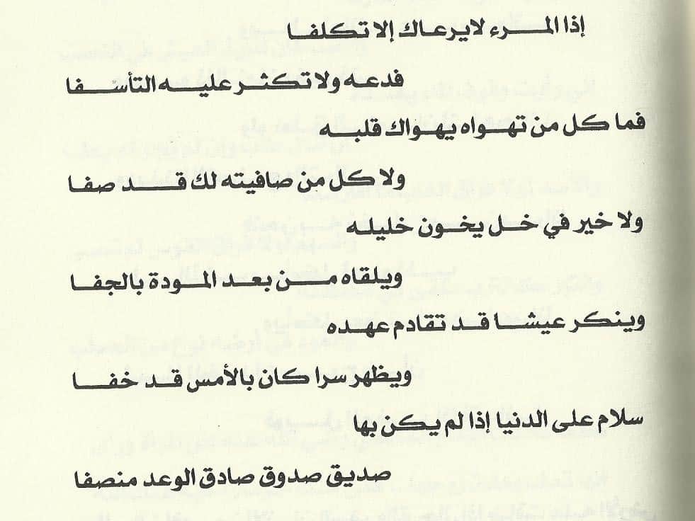 ابيات شعر عن الصداقة والاخوة قصير