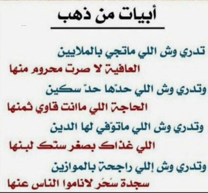 ابيات شعر ذهب