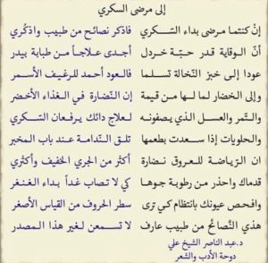 أبيات شعر عن مرض السكري