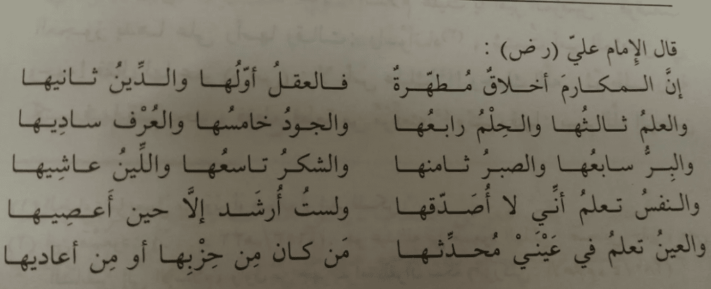 ابيات شعر عن حسن الخلق