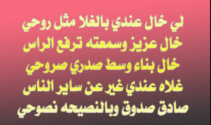 ابيات شعر عن خالي