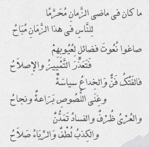 ابيات شعر عن زمان الاولين