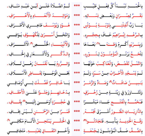 أبيات شعر عن سور القرآن