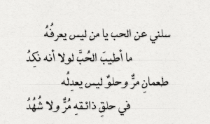 ابيات شعر عن لوعة الحب