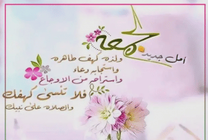 أبيات شعر عن يوم الجمعة