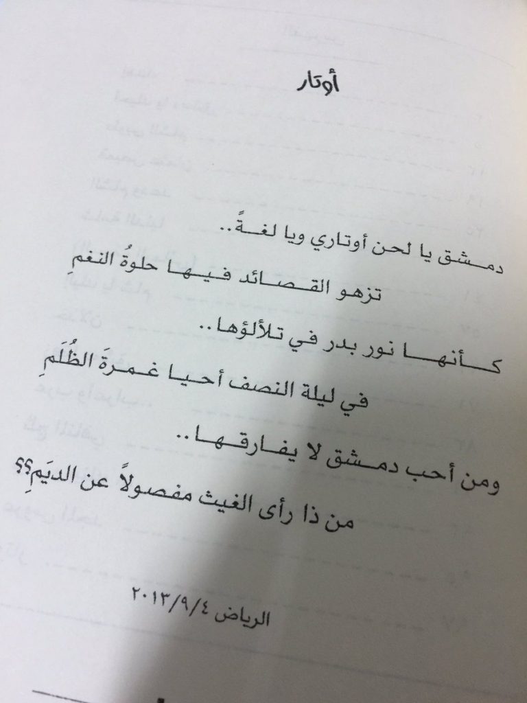 شعر المتنبي عن دمشق