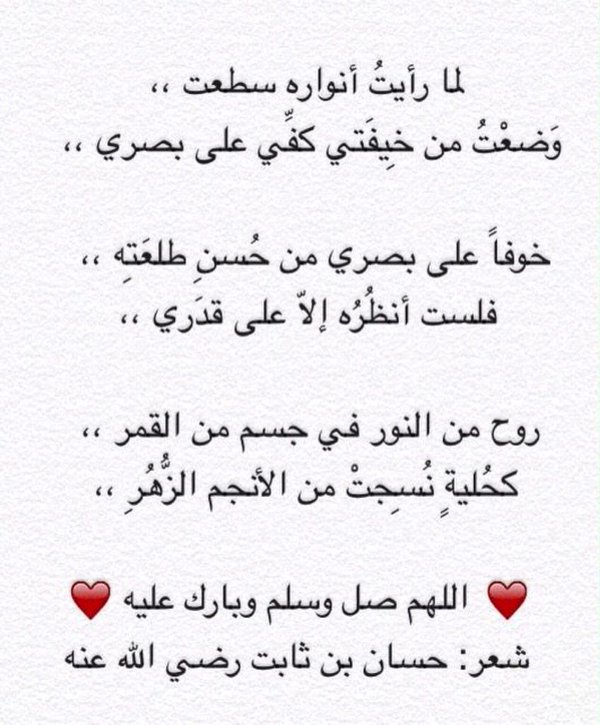 ابيات شعر عن رسول الله