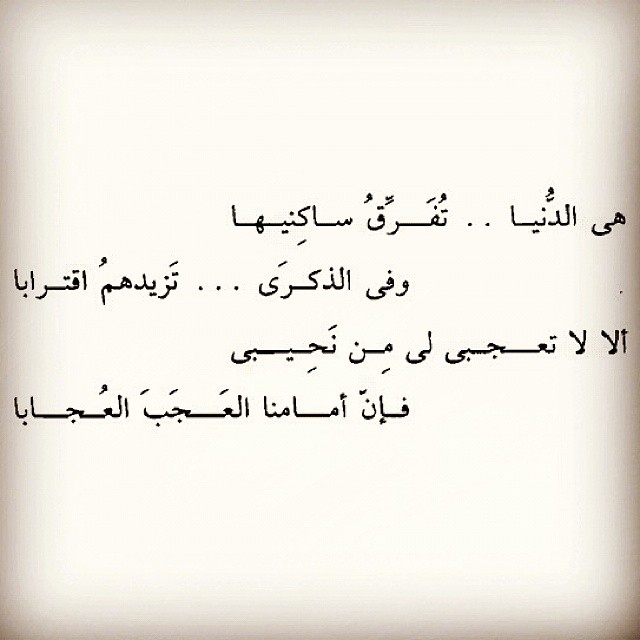 ابيات شعر عن زمان الاولين