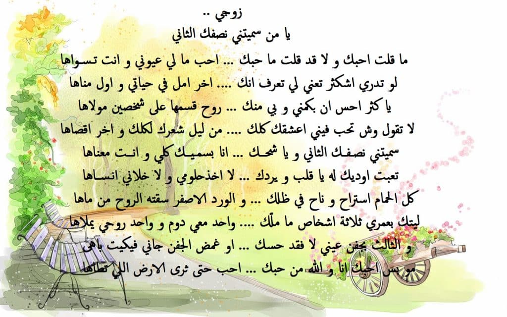 ابيات شعر عن زوجي