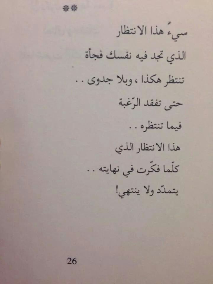 ابيات شعر عن طول الانتظار