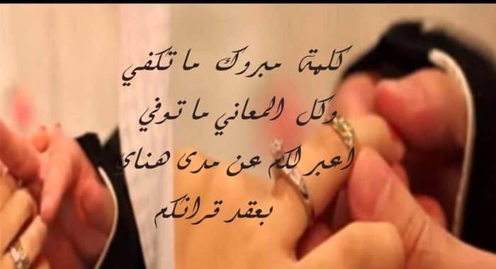 ابيات شعر عن عقد القران