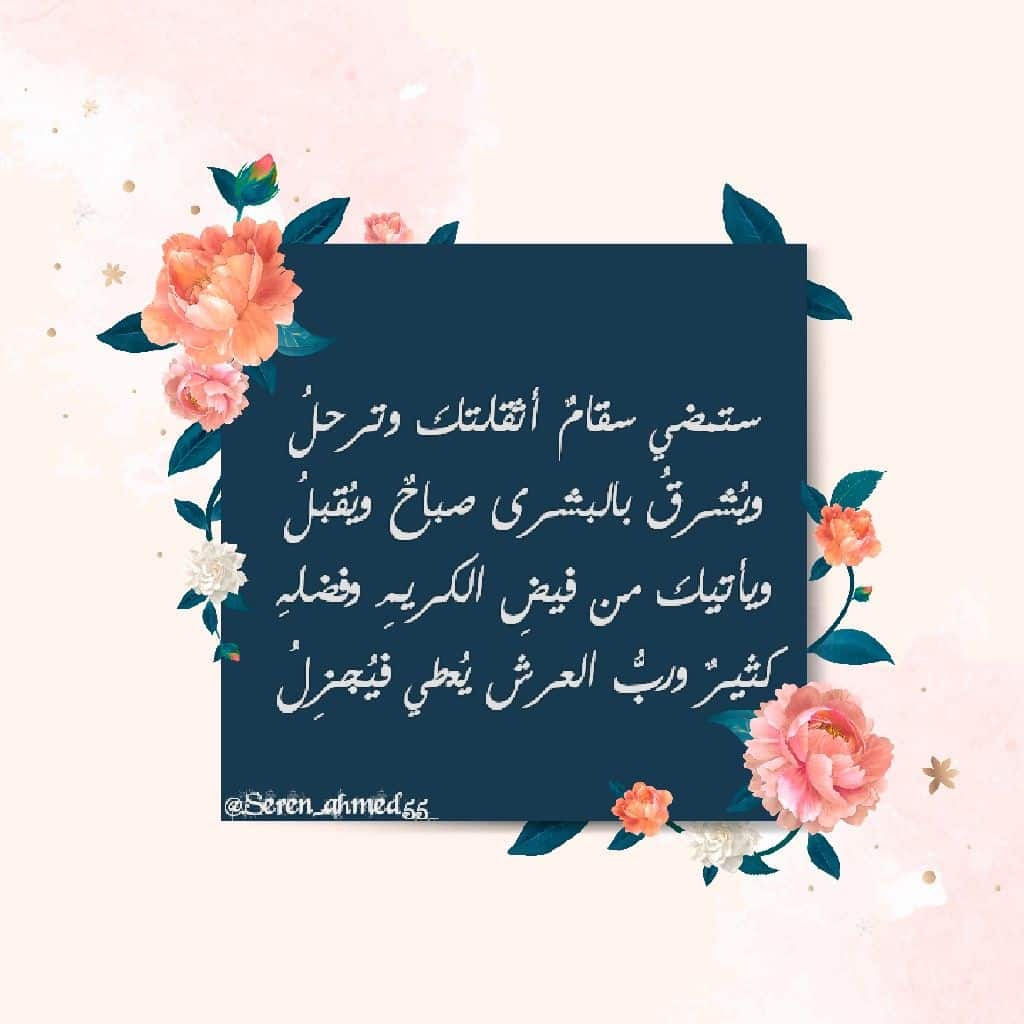 أبيات شعر عن مرض السكري