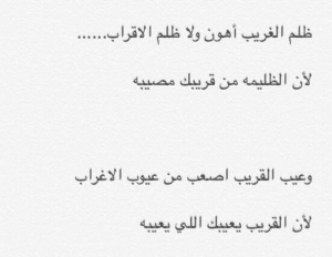 ابيات شعر ذم الاقارب