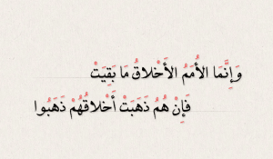 ابيات شعر عن حسن الخلق