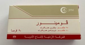 تجاربكم مع حبوب الغثيان فومينور