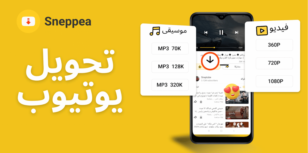 تحميل من اليوتيوب بدون برنامج: أفضل حل لأجهزة الحاسوب والهواتف الذكية.