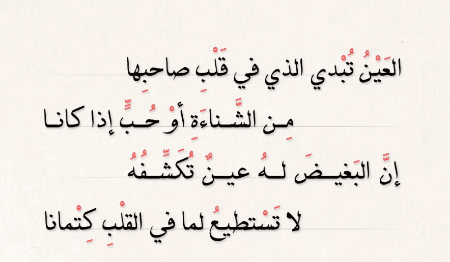 ابيات شعر عن صفاء القلب