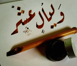 ابيات شعر عن عشر ذي الحجة