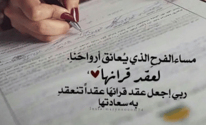 عبارات تهنئة عقد قران ابنتي