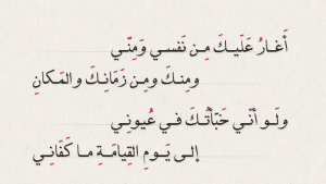 ابيات شعر عن غيرة الرجل