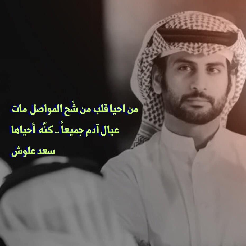 سعد علوش الطرقات