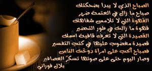 ابيات شعر صباحيه