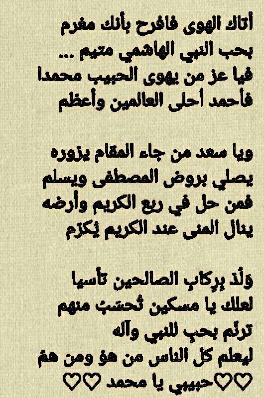 شعر عن الرسول للاطفال