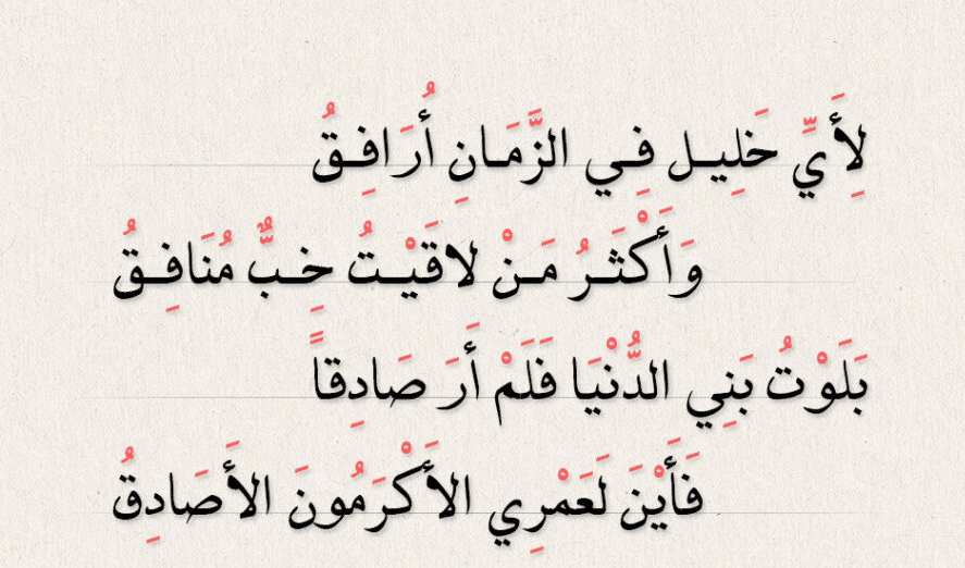 شعر عن الناس ذو الوجهين تويتر