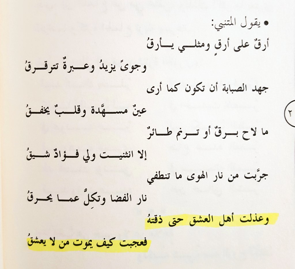 أبيات شعر حزينة للمتنبي