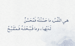 ابيات شعر عن ضبط النفس
