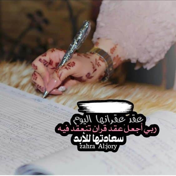 بطاقة تهنئة عقد قران2