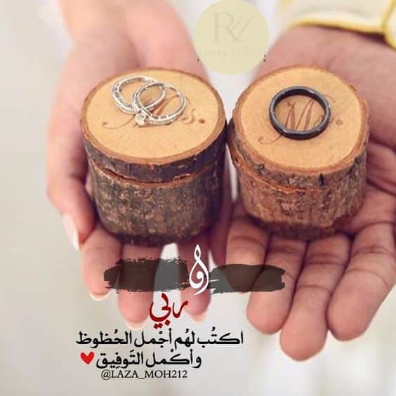بطاقة تهنئة عقد قران3