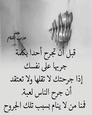 بوست عن جرح المشاعر 1