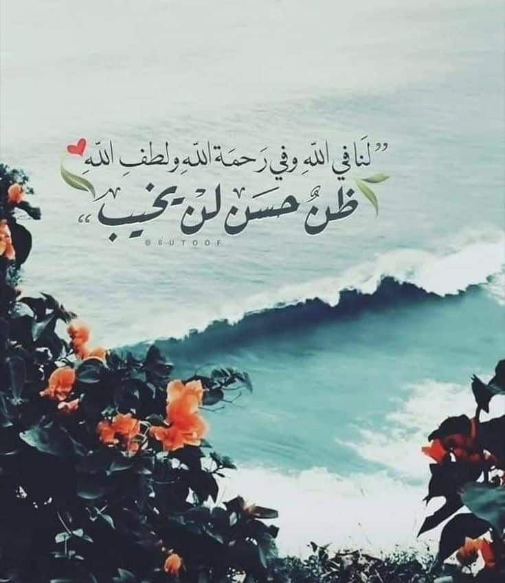 حالات عن الأمل بالله 1