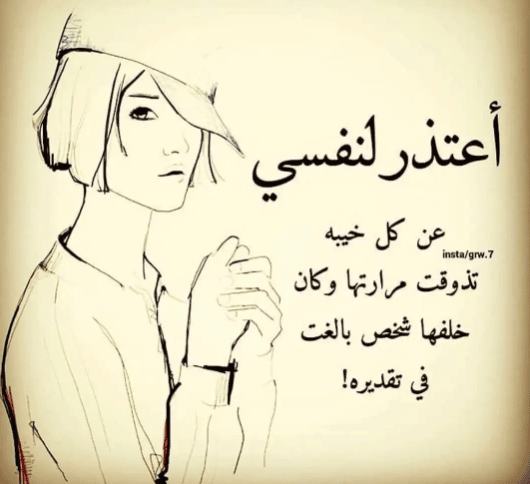 عبارات ندم على معرفة شخص تويتر 1