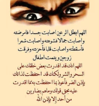 دعاء الحسد بالصور  1
