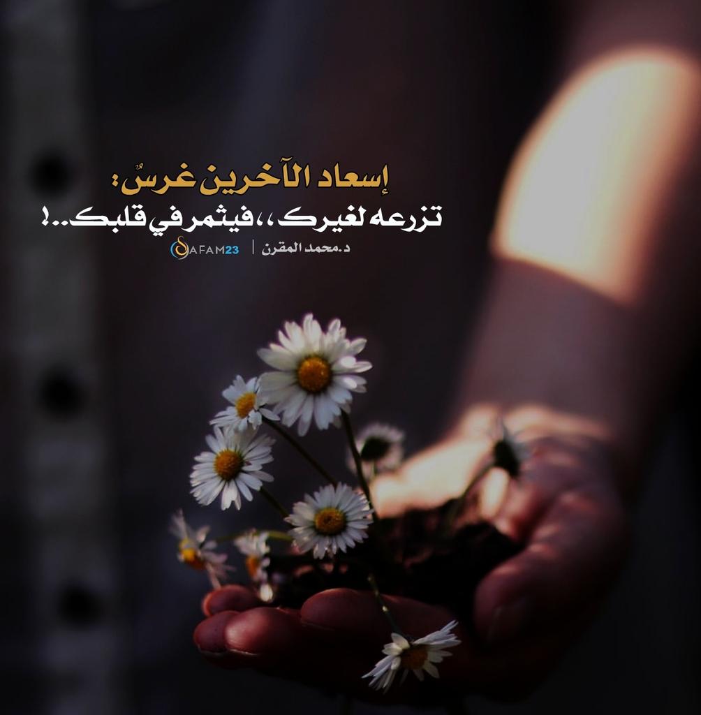 عبارات عن إسعاد الآخرين تويتر 2