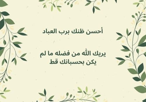حالات عن الأمل بالله 2