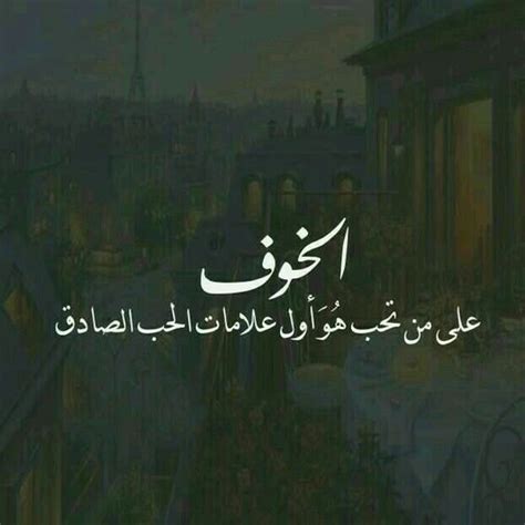 كلام عن الخوف من الحب تويتر 2