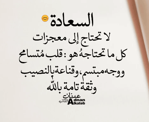 كلام عن التفاؤل والسعادة تويتر  2