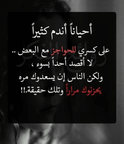 عبارات ندم على معرفة شخص تويتر 2