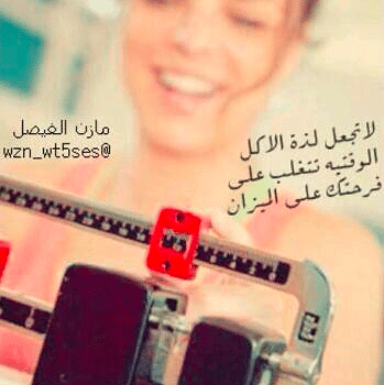 عبارات تحفيزية للرجيم تويتر 1
