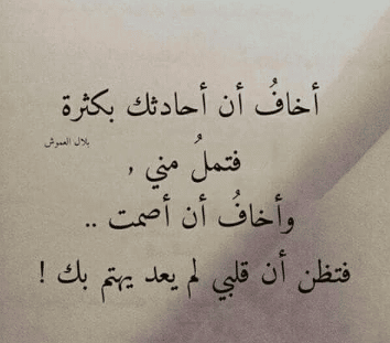 كلام عن الخوف من الحب تويتر 3