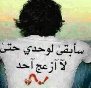 كلام انسان مجروح من الدنيا