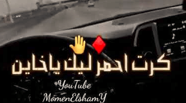 حالات واتس كلام يحرق الدم  3