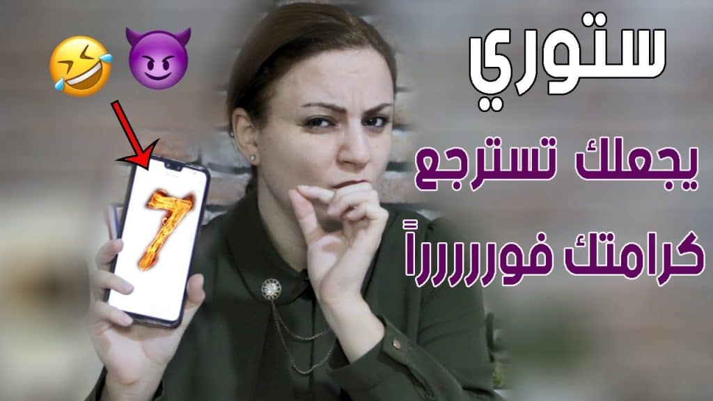 ازاي تحرق دم مراتك