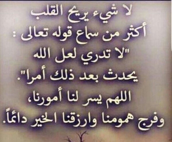 كلام يريح القلب المهموم تويتر 5